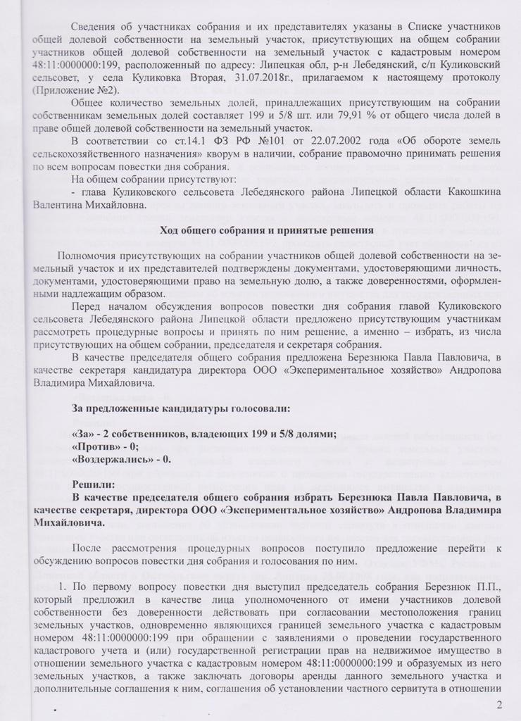 Протокол собрания пайщиков земельных долей образец